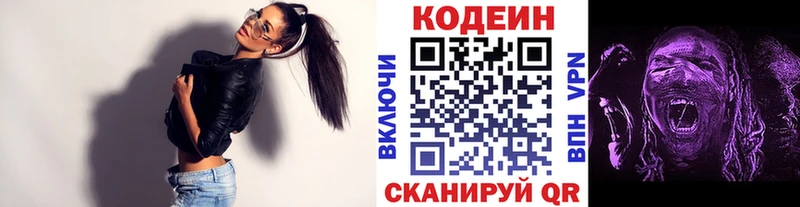 магазин продажи   Дивногорск  Codein напиток Lean (лин) 